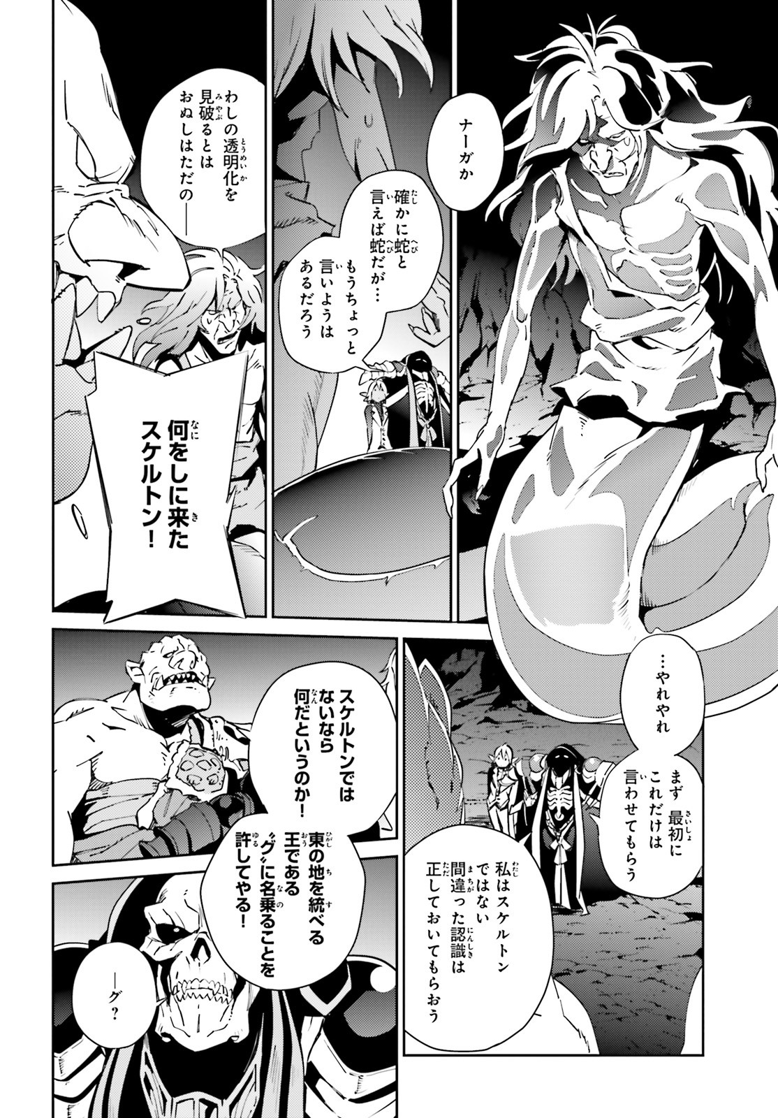 オーバーロード(Manga) 第56.2話 - Page 32