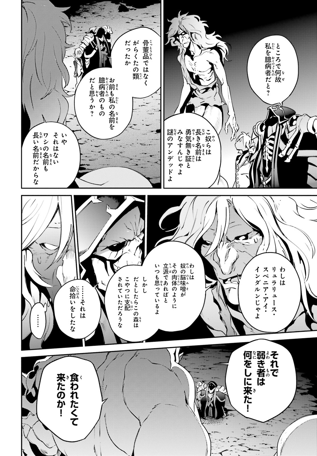 オーバーロード(Manga) 第56.2話 - Page 35