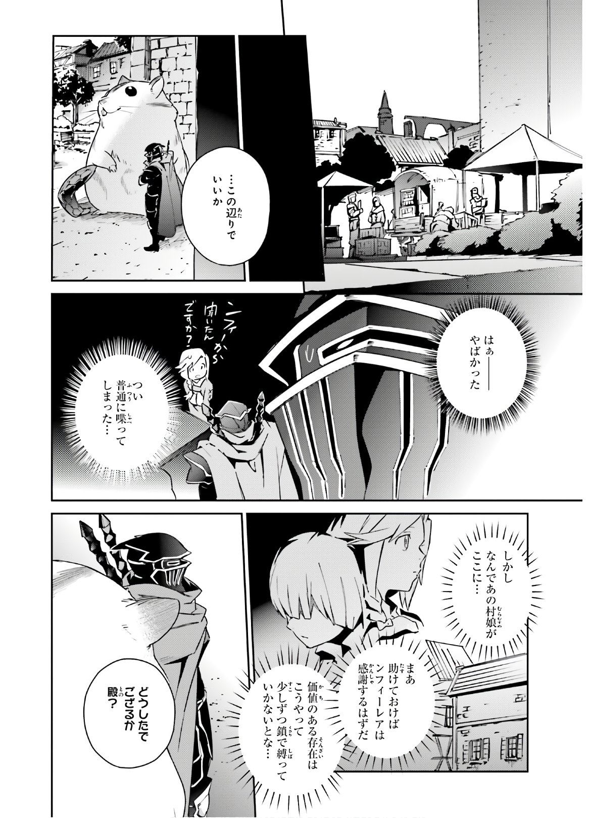 オーバーロード(Manga) 第56話 - Page 23