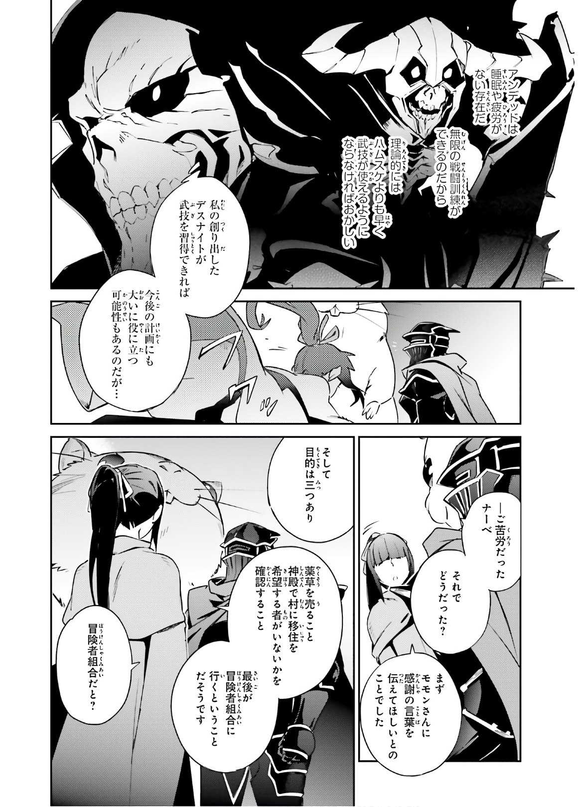 オーバーロード(Manga) 第56話 - Page 25