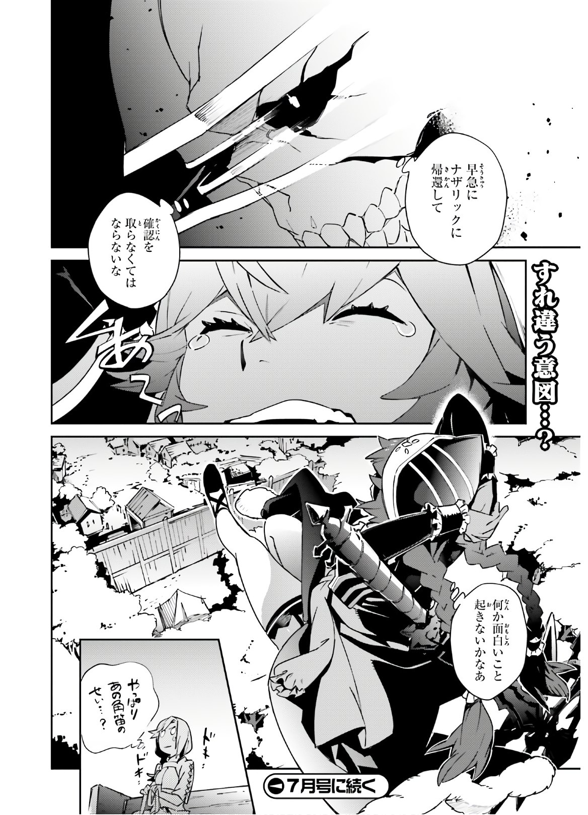 オーバーロード(Manga) 第56話 - Page 36