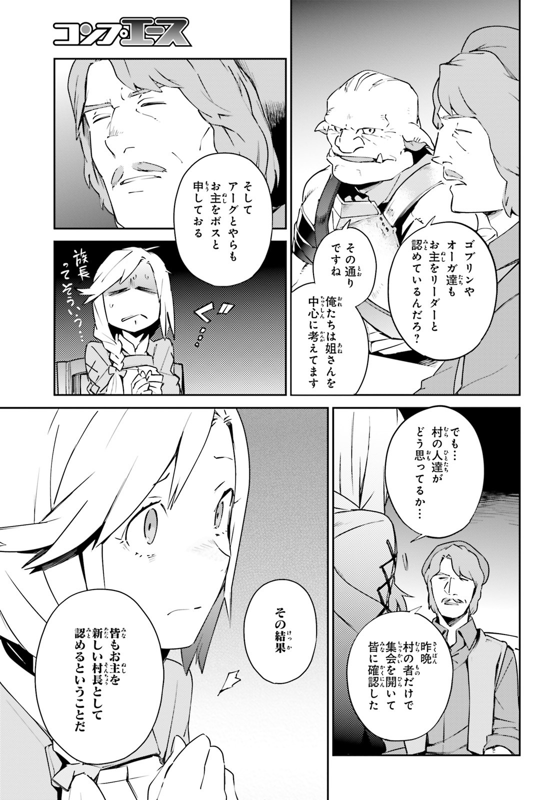 オーバーロード(Manga) 第57.1話 - Page 23