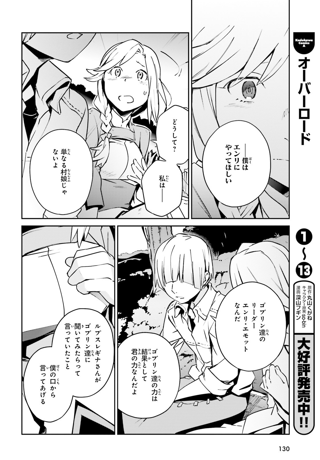 オーバーロード(Manga) 第58話 - Page 11