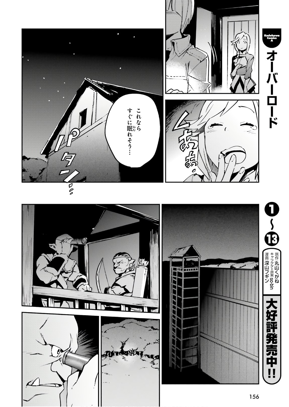 オーバーロード(Manga) 第59話 - Page 3