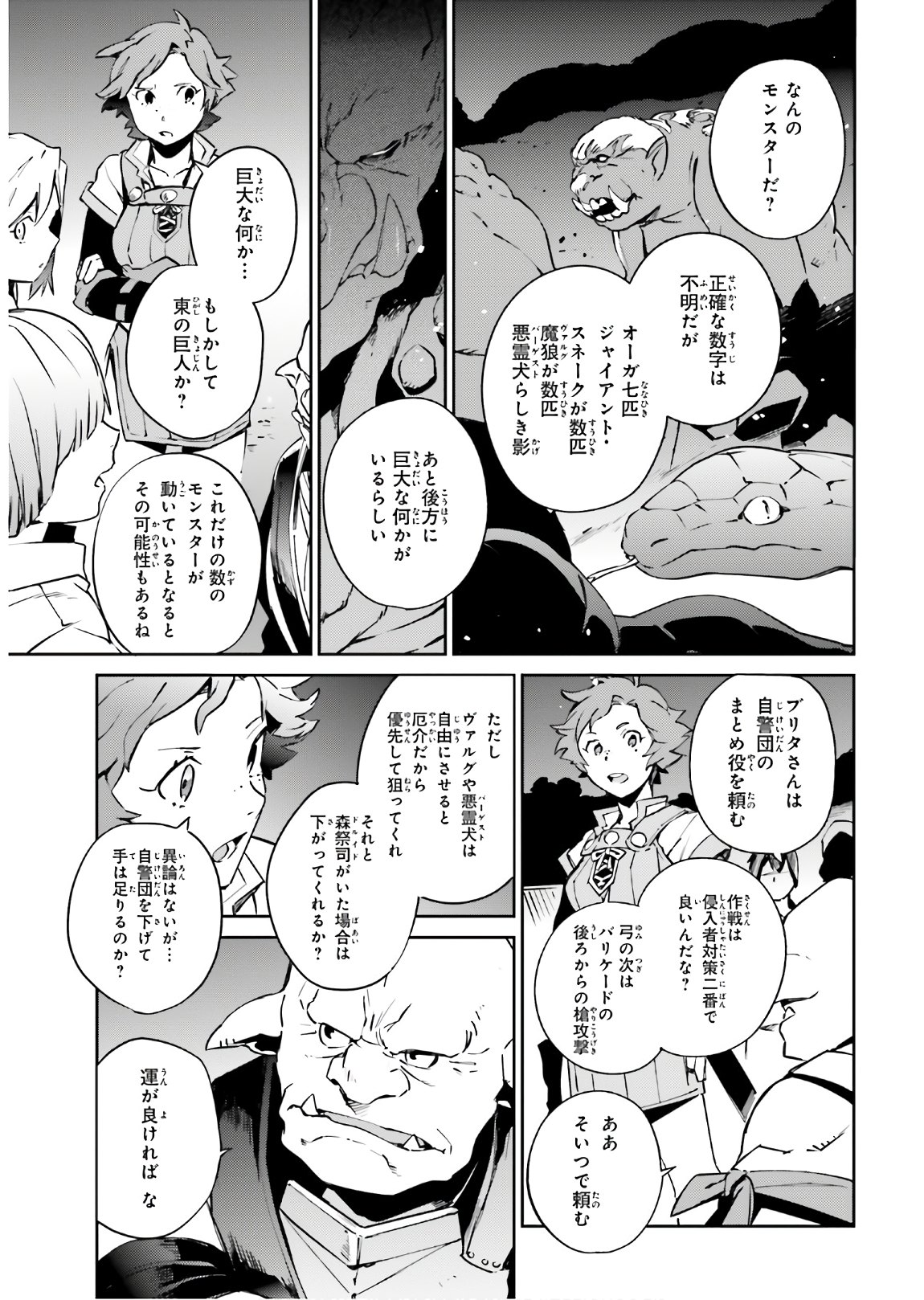 オーバーロード(Manga) 第59話 - Page 8