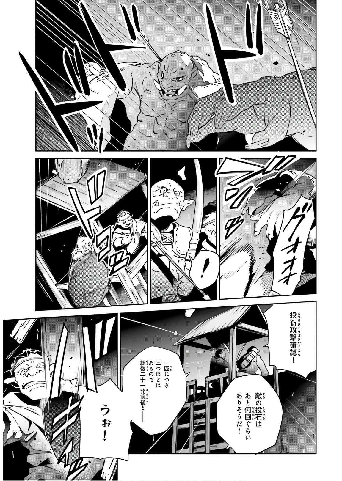 オーバーロード(Manga) 第59話 - Page 15