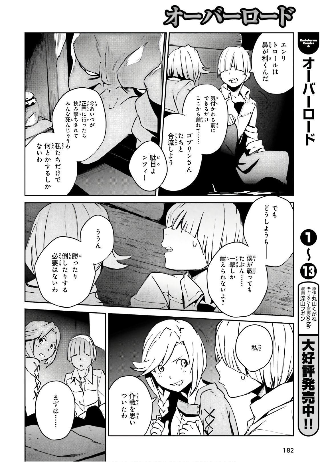 オーバーロード(Manga) 第59話 - Page 28