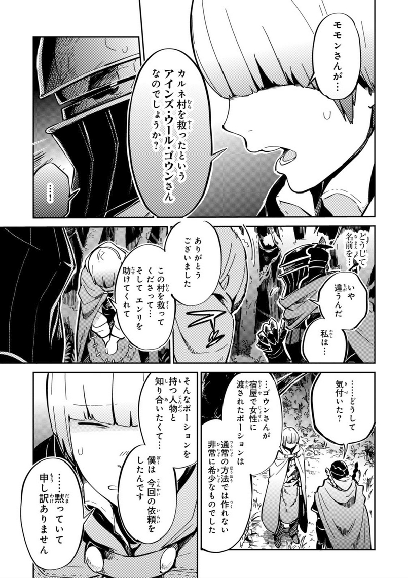 オーバーロード(Manga) 第6話 - Page 26