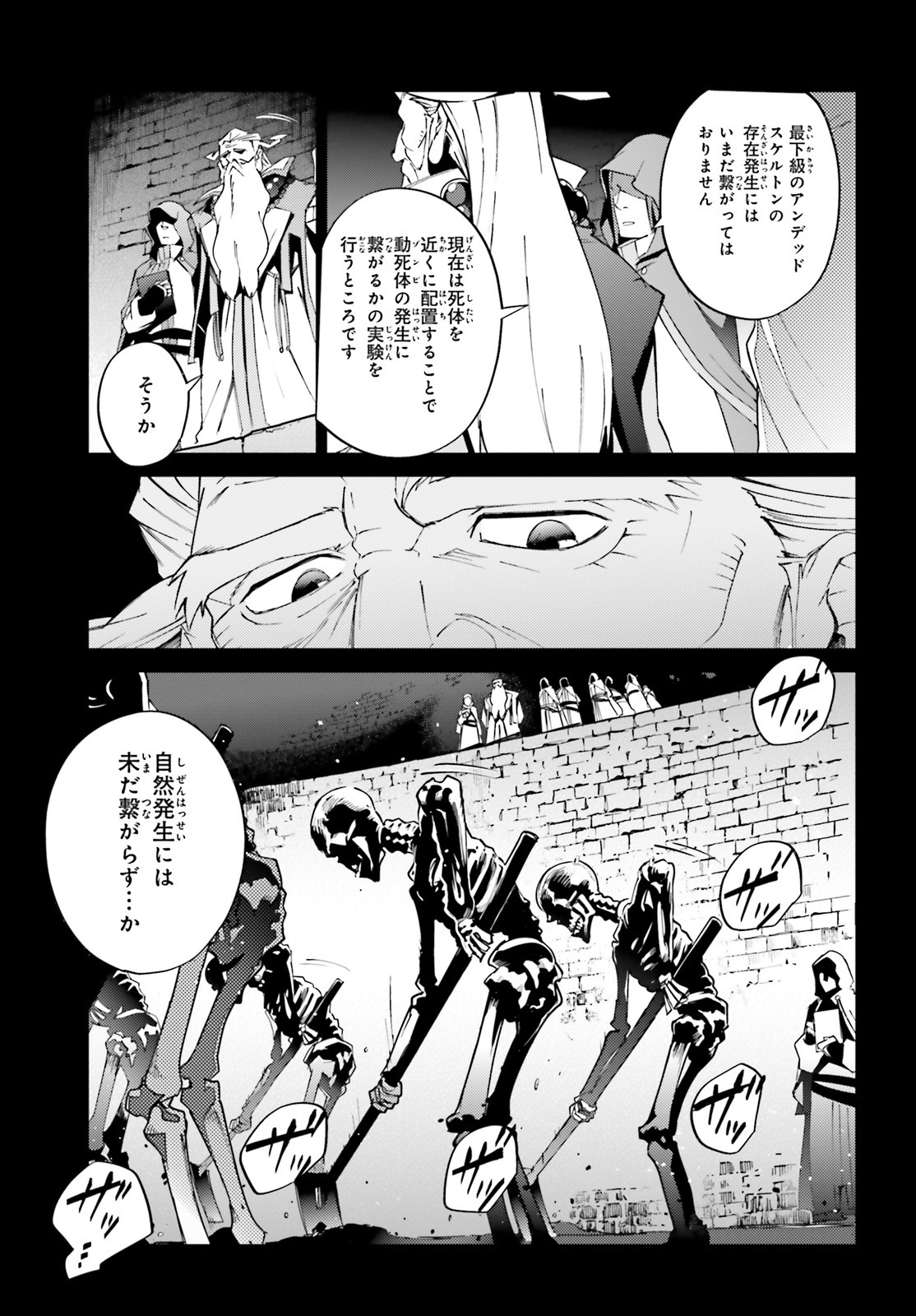 オーバーロード(Manga) 第61.5話 - Page 7