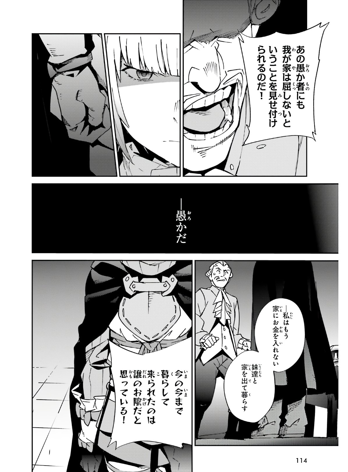 オーバーロード(Manga) 第61話 - Page 22