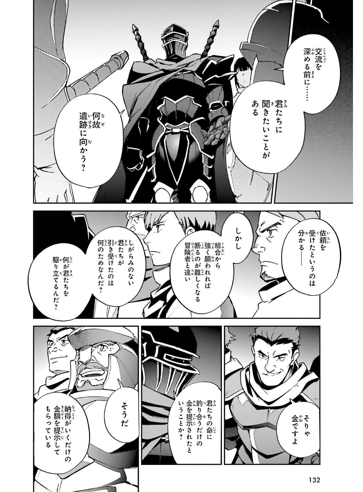 オーバーロード(Manga) 第61話 - Page 41