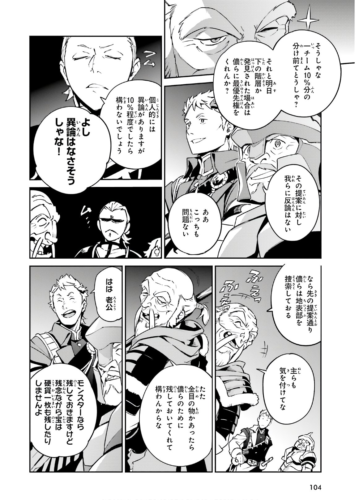 オーバーロード(Manga) 第62話 - Page 14