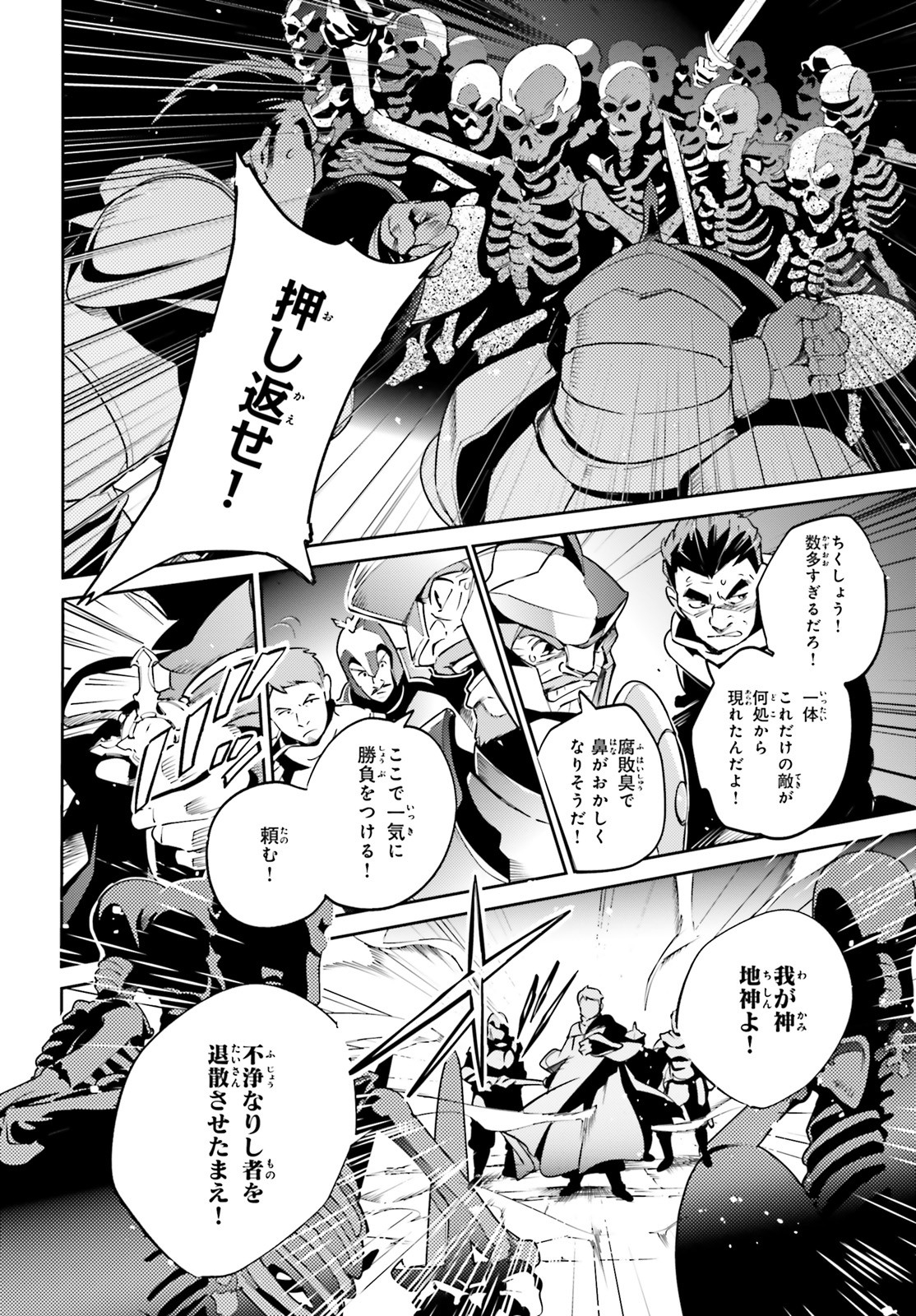 オーバーロード(Manga) 第63話 - Page 7