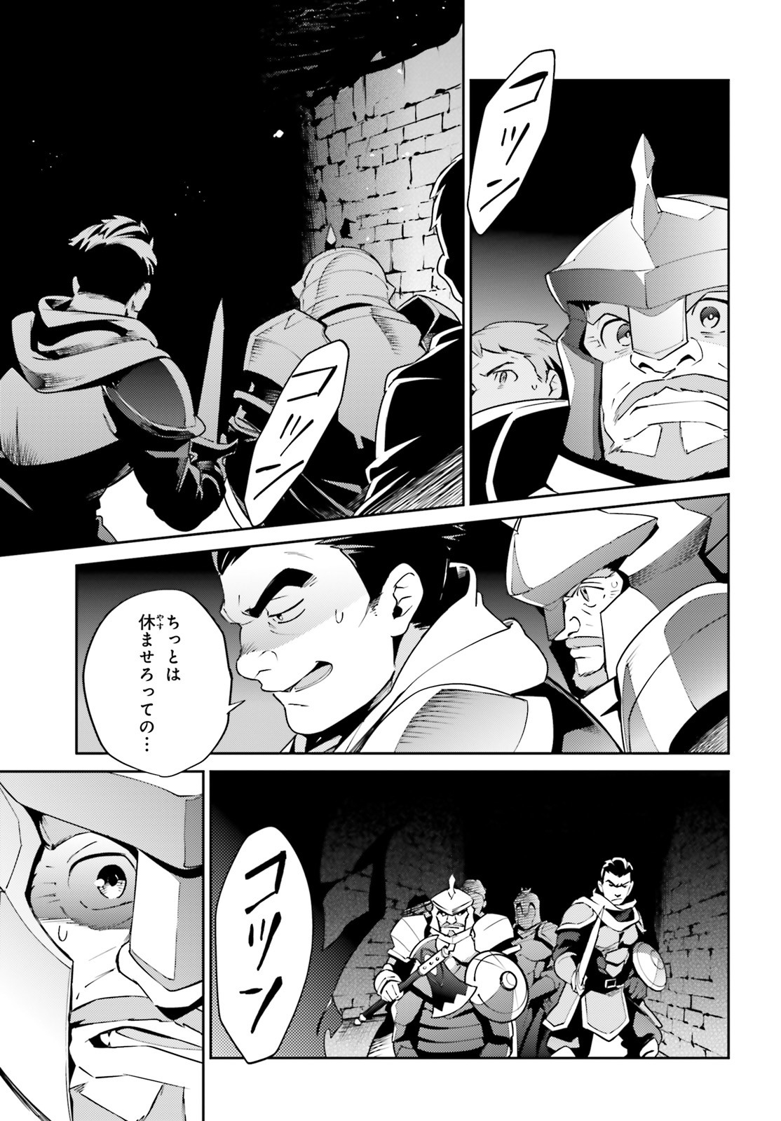 オーバーロード(Manga) 第63話 - Page 10