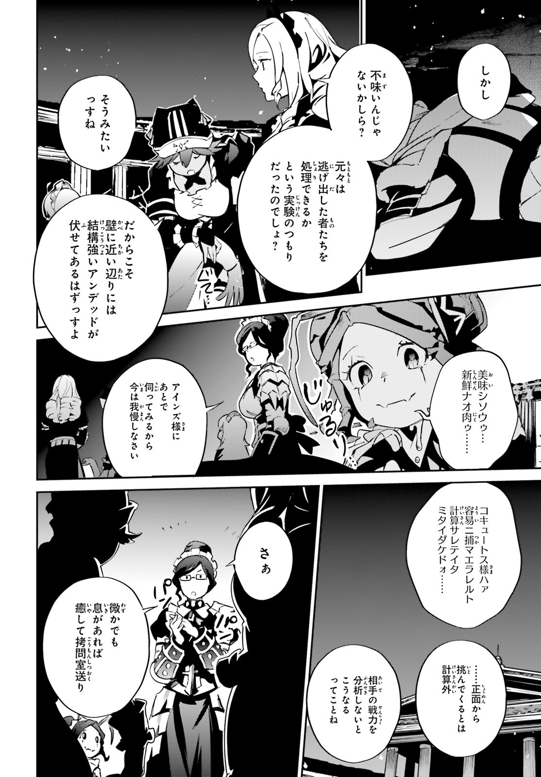 オーバーロード(Manga) 第63話 - Page 23