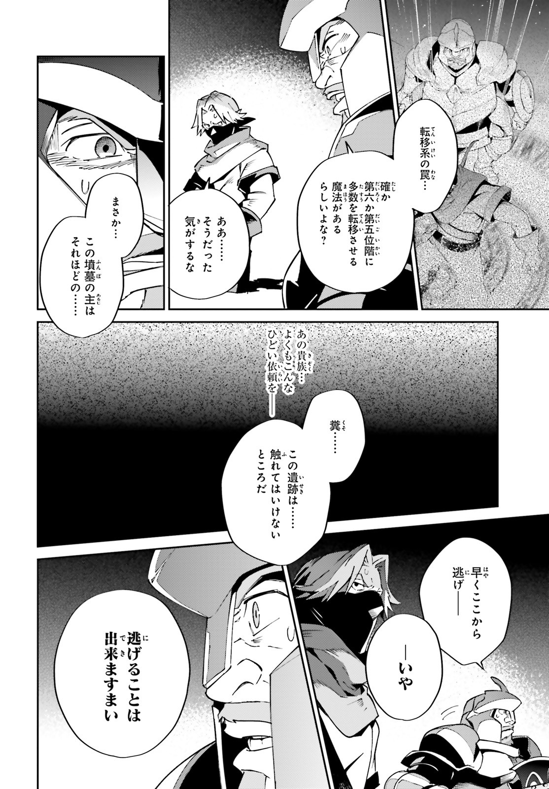 オーバーロード(Manga) 第63話 - Page 26