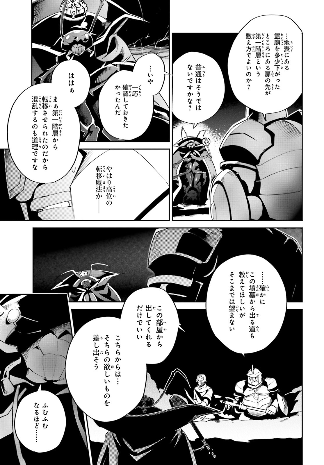 オーバーロード(Manga) 第63話 - Page 29