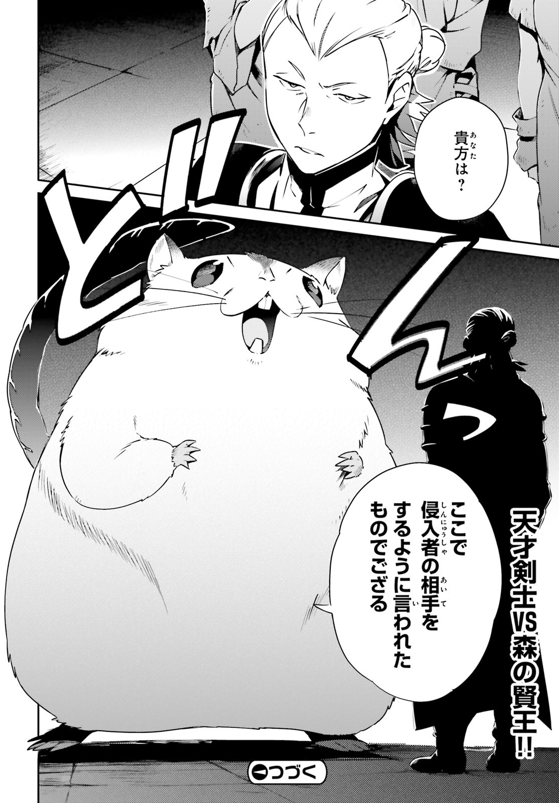 オーバーロード(Manga) 第63話 - Page 42