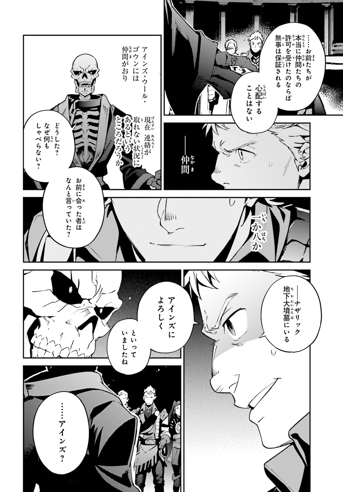 オーバーロード(Manga) 第65話 - Page 9