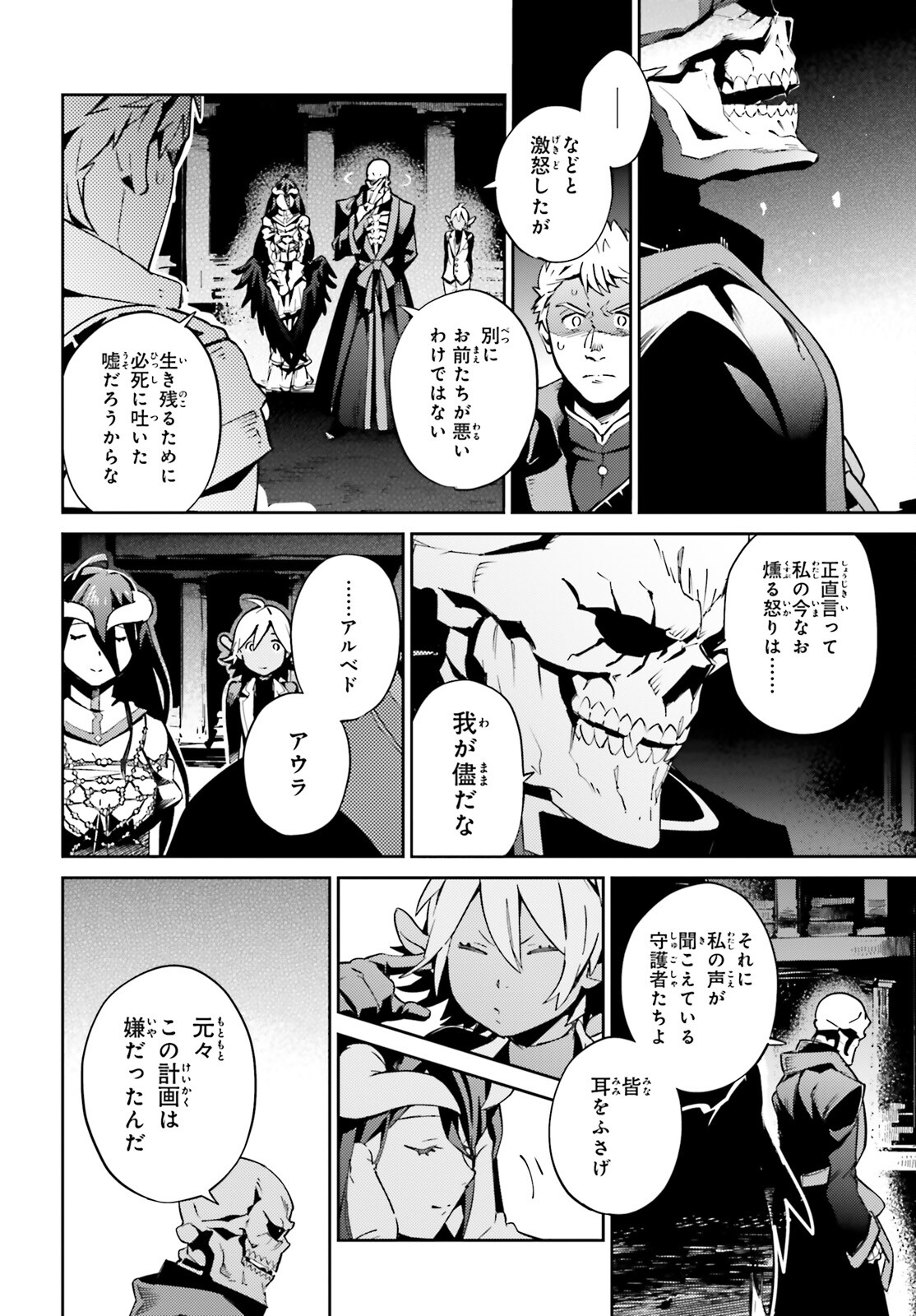 オーバーロード(Manga) 第65話 - Page 12