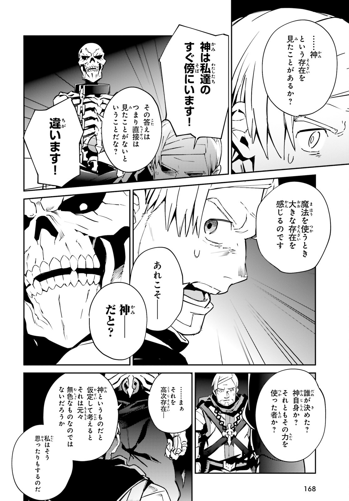 オーバーロード(Manga) 第66話 - Page 7