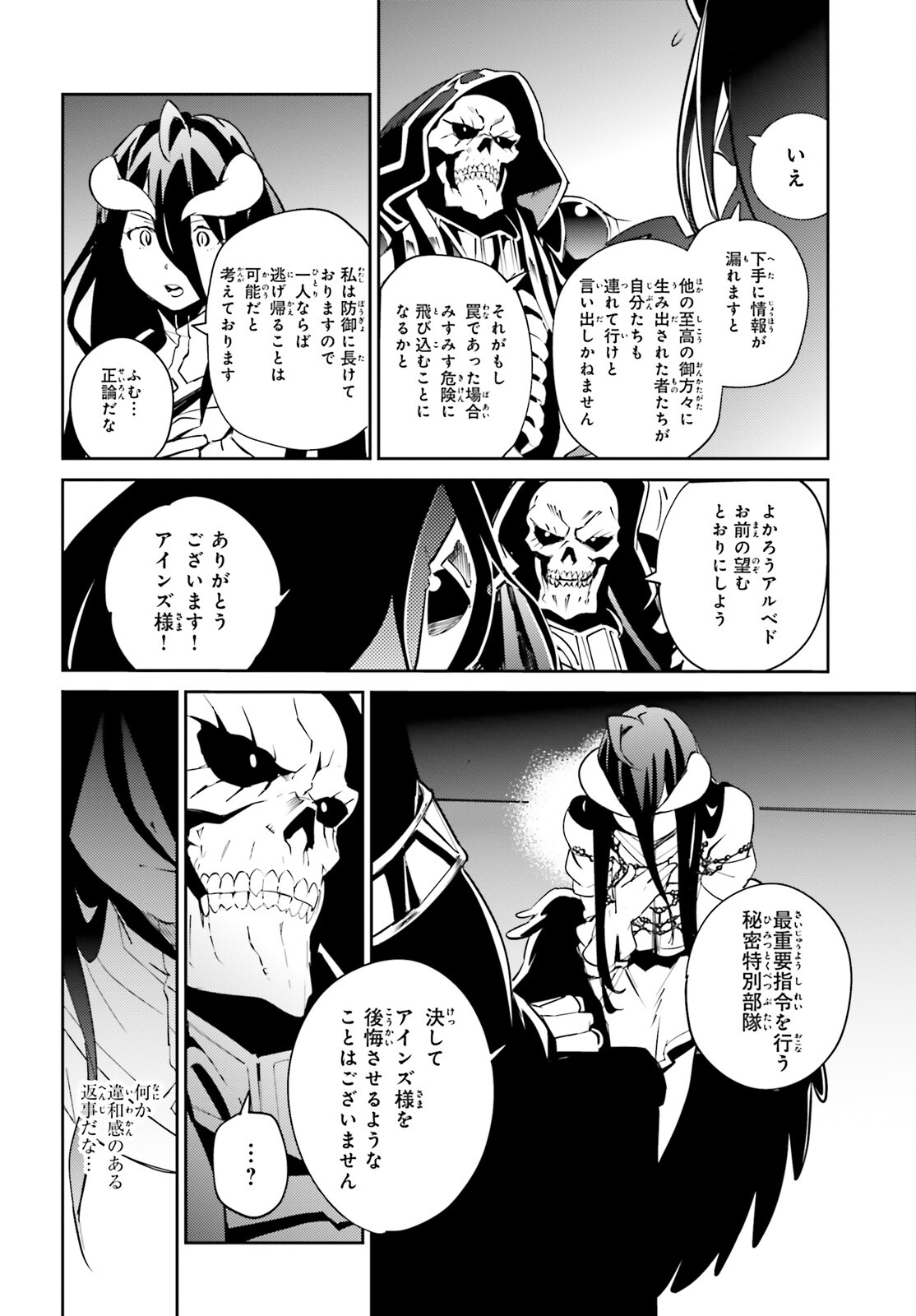 オーバーロード(Manga) 第66話 - Page 24