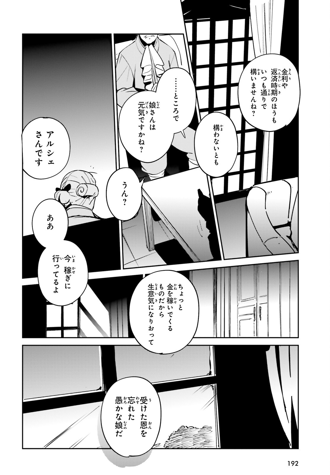 オーバーロード(Manga) 第66話 - Page 31