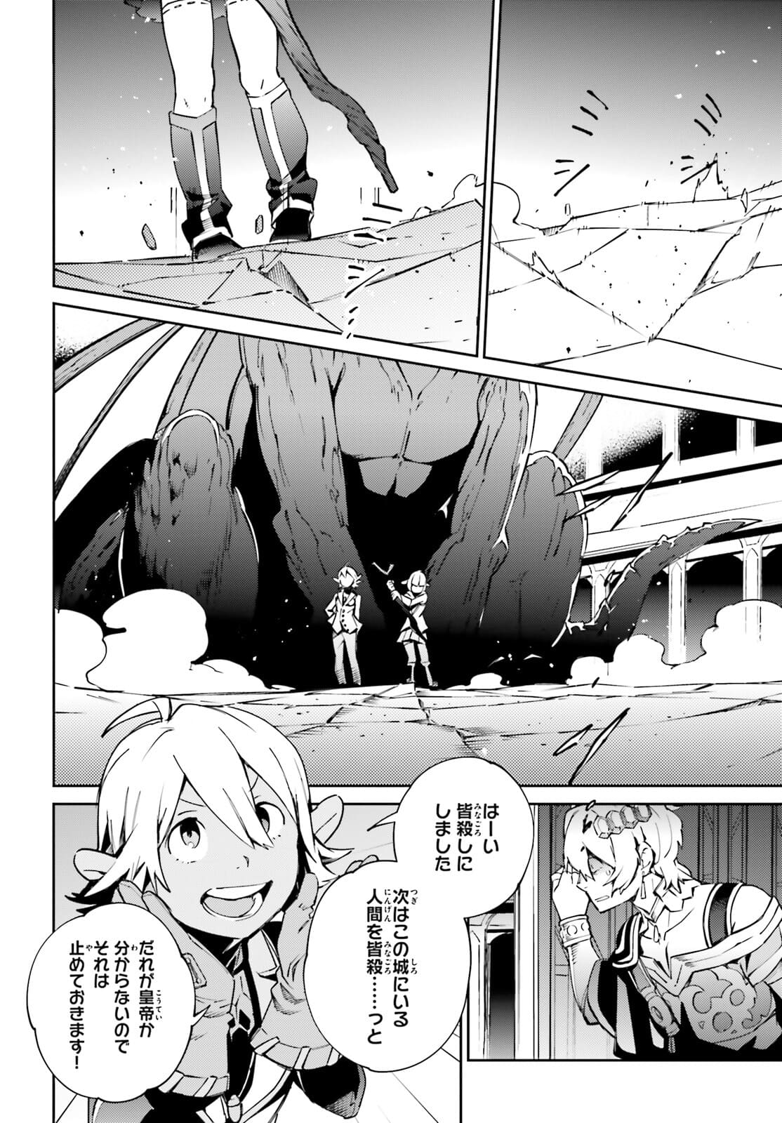 オーバーロード(Manga) 第67.2話 - Page 8