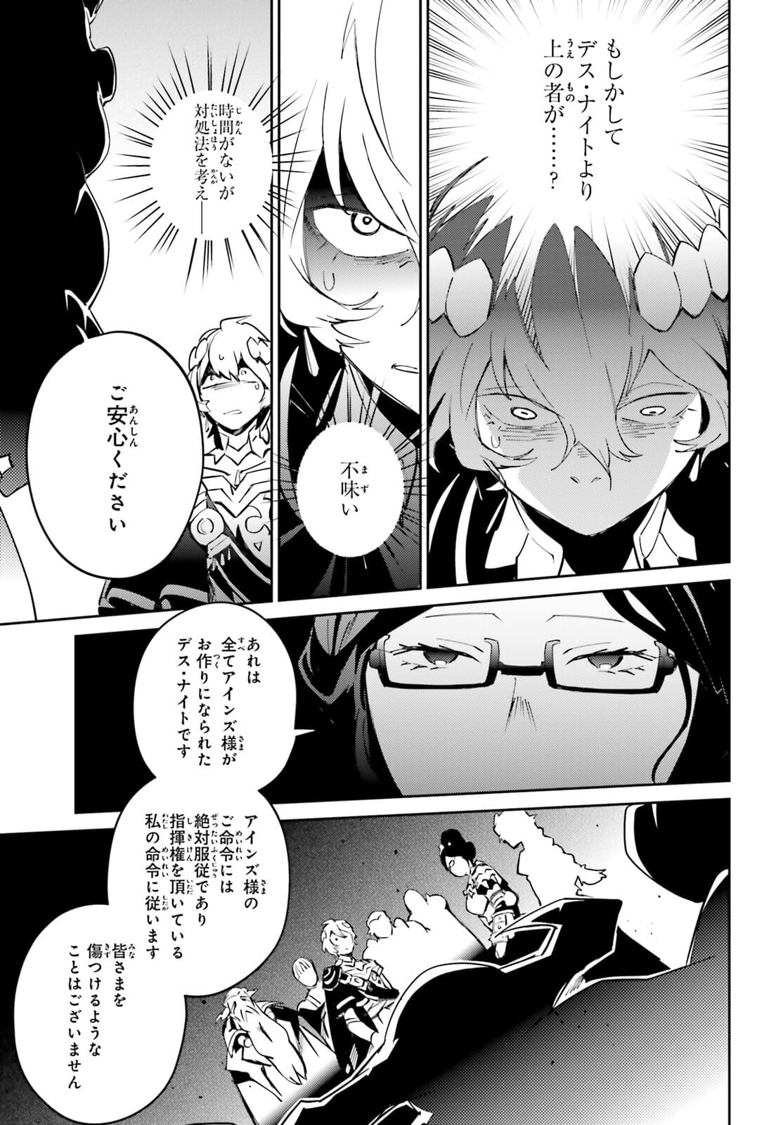 オーバーロード(Manga) 第67.2話 - Page 40