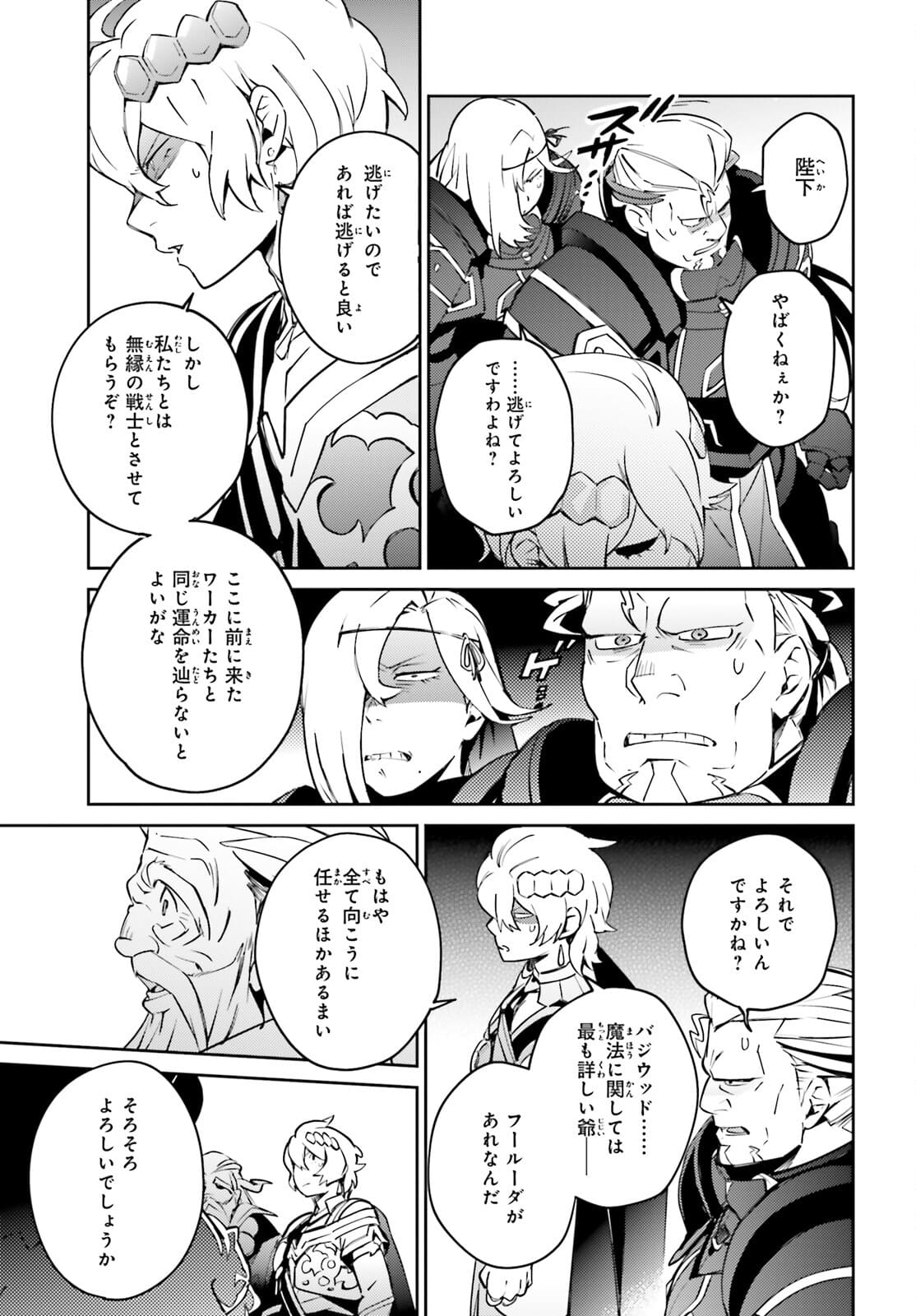 オーバーロード(Manga) 第67.2話 - Page 43
