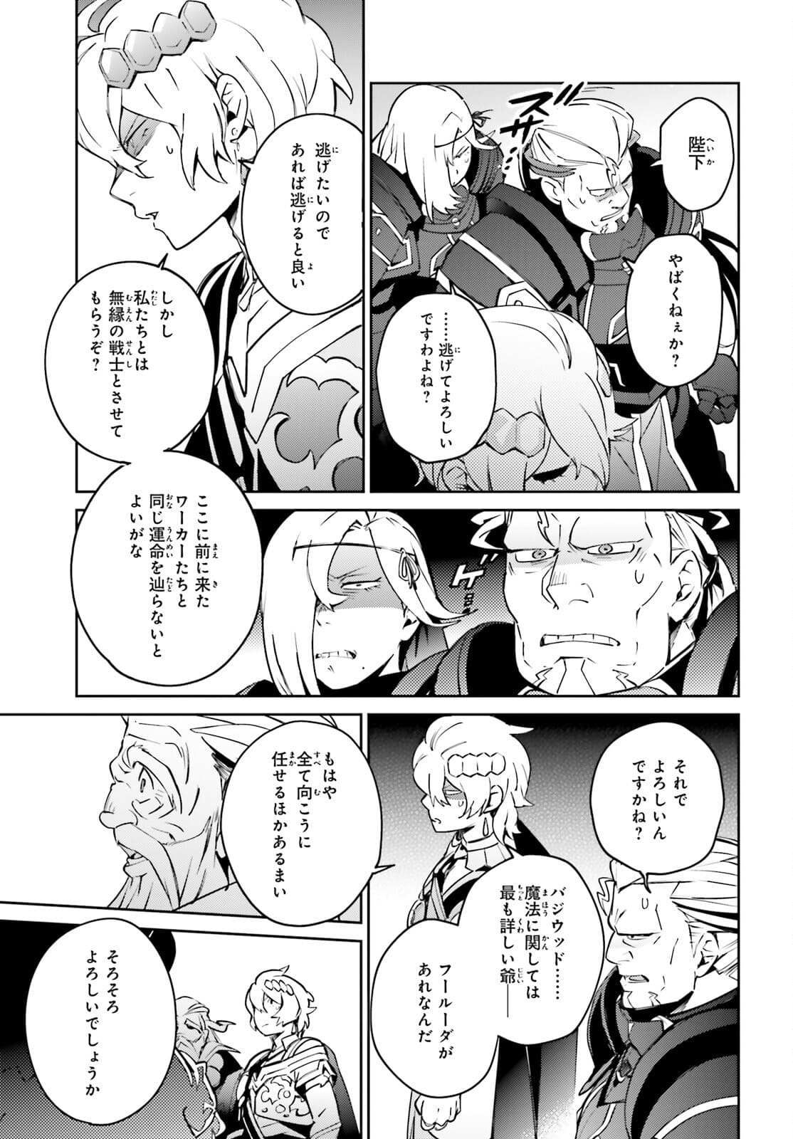 オーバーロード(Manga) 第67.2話 - Page 44