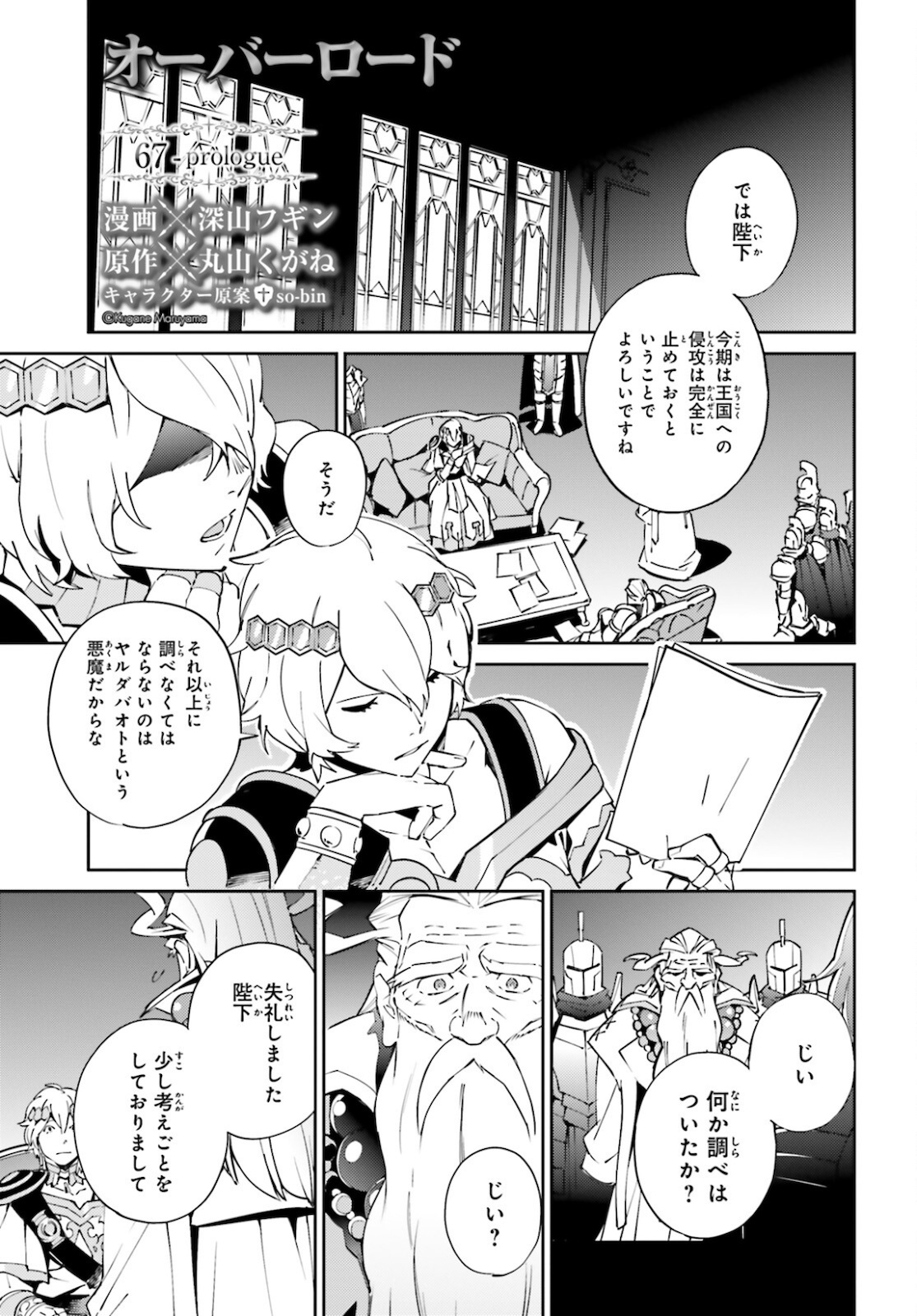 オーバーロード(Manga) 第67話 - Page 2