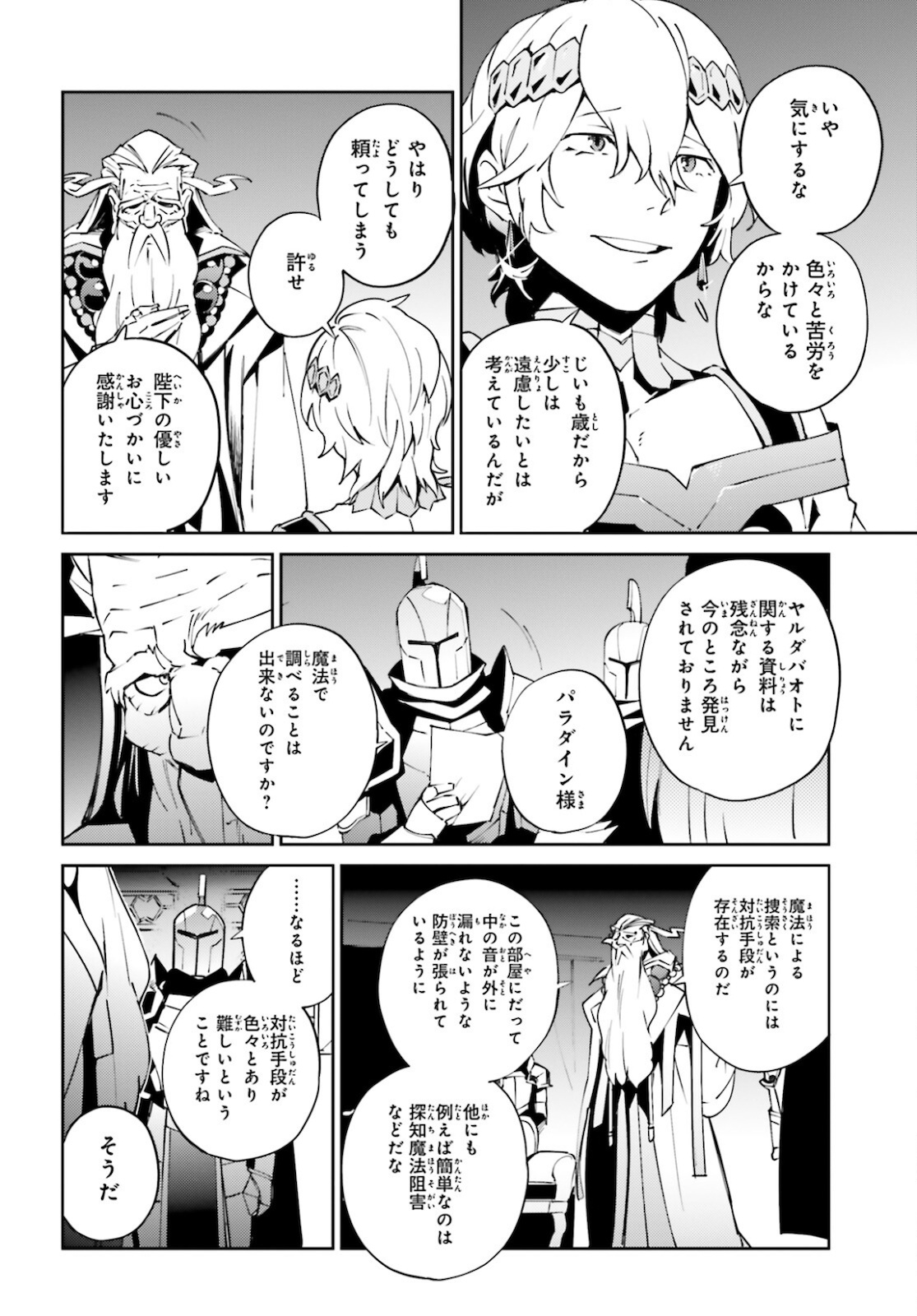 オーバーロード(Manga) 第67話 - Page 2