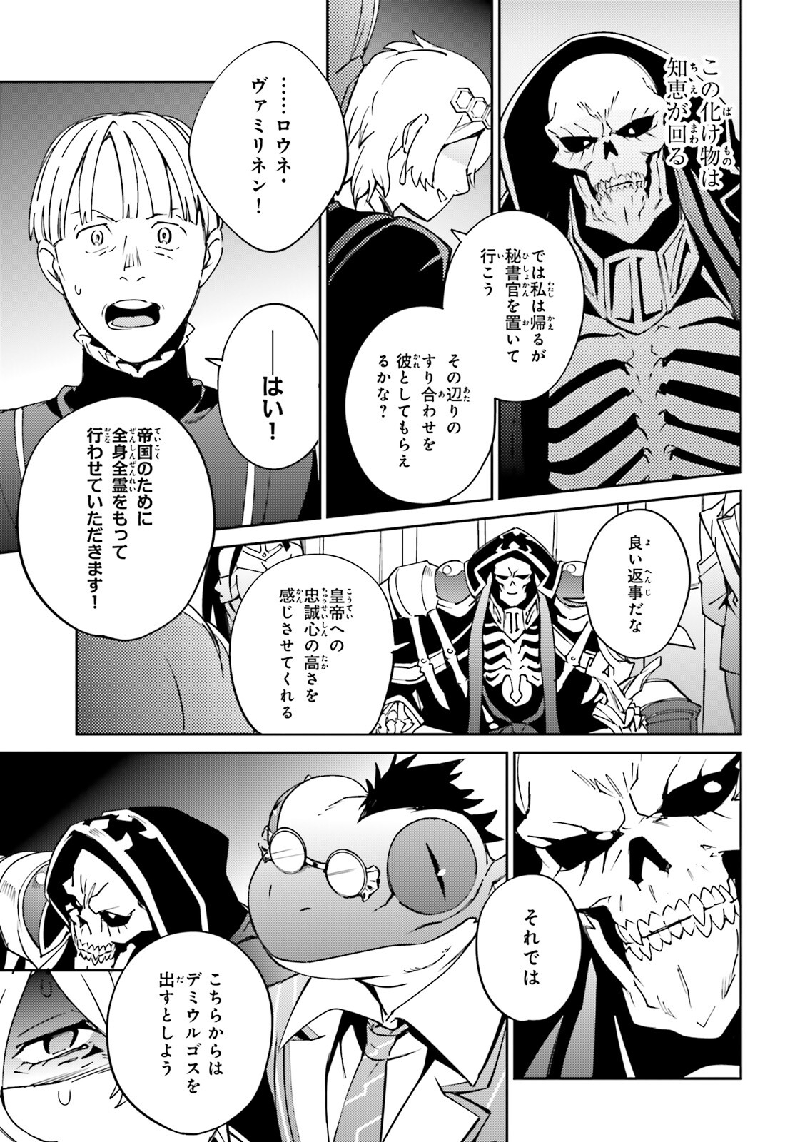 オーバーロード(Manga) 第68話 - Page 22