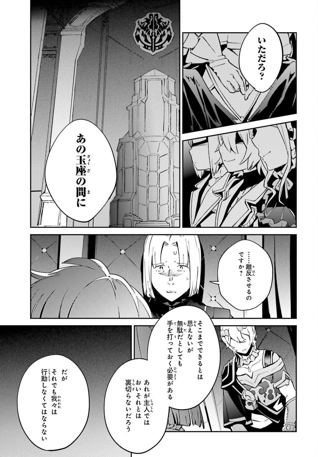 オーバーロード(Manga) 第68話 - Page 61