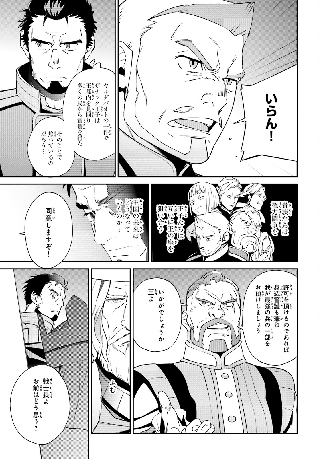 オーバーロード(Manga) 第69話 - Page 15