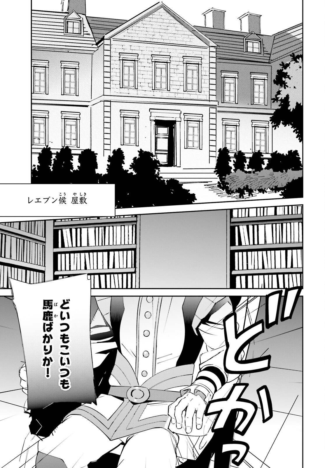 オーバーロード(Manga) 第69話 - Page 17