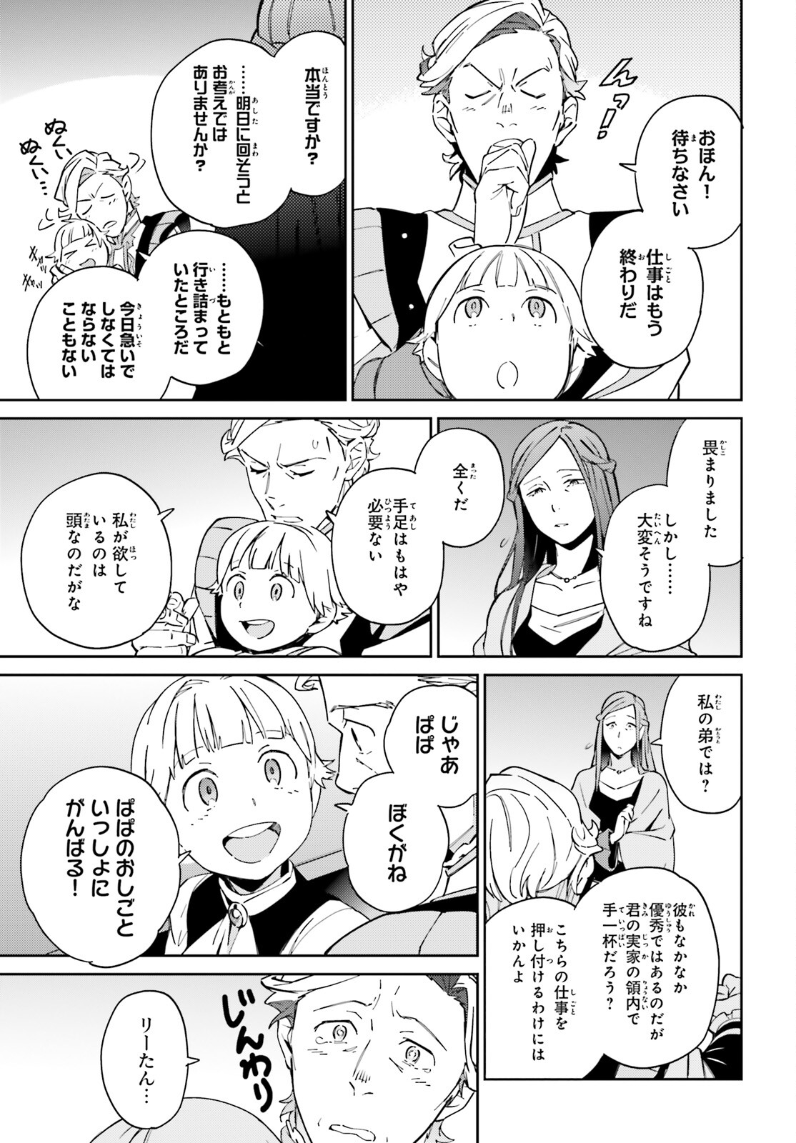 オーバーロード(Manga) 第69話 - Page 24