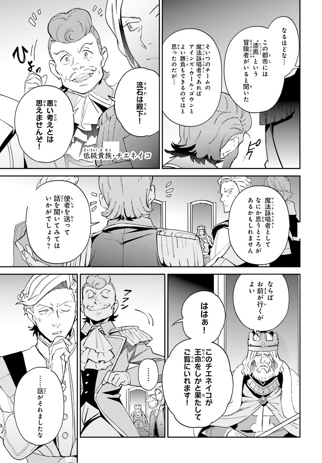 オーバーロード(Manga) 第69話 - Page 34