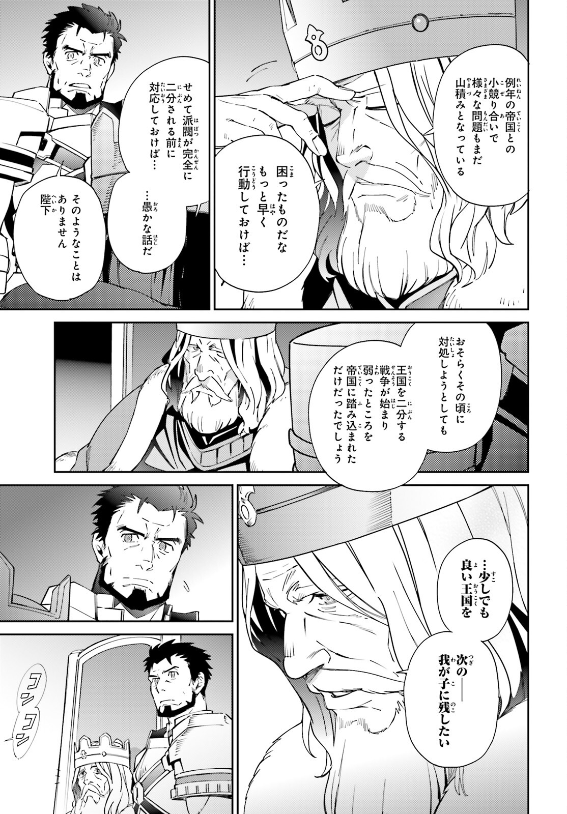 オーバーロード(Manga) 第69話 - Page 39