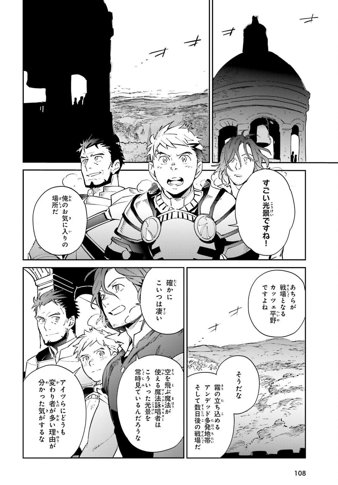 オーバーロード(Manga) 第69話 - Page 51