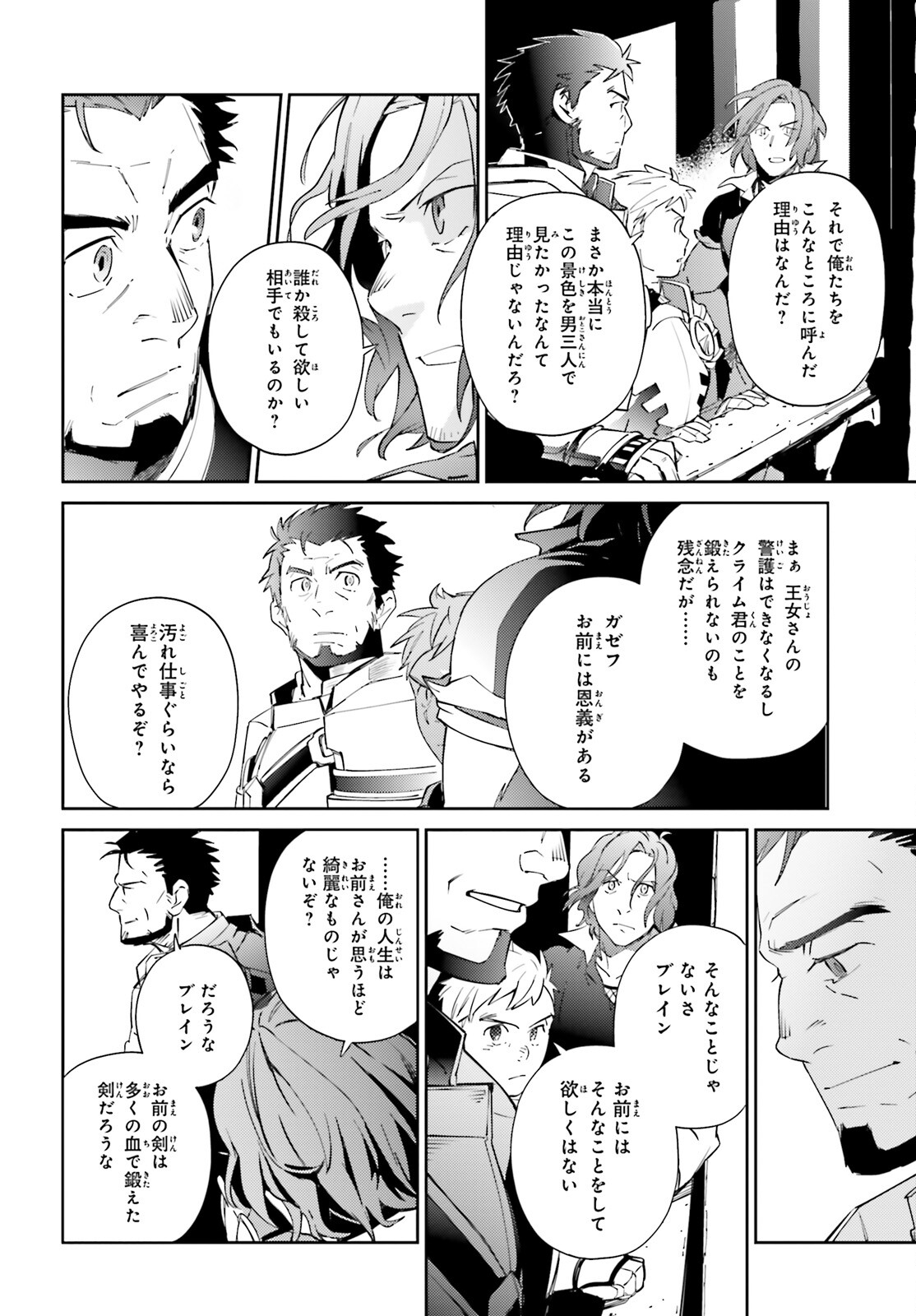 オーバーロード(Manga) 第69話 - Page 53