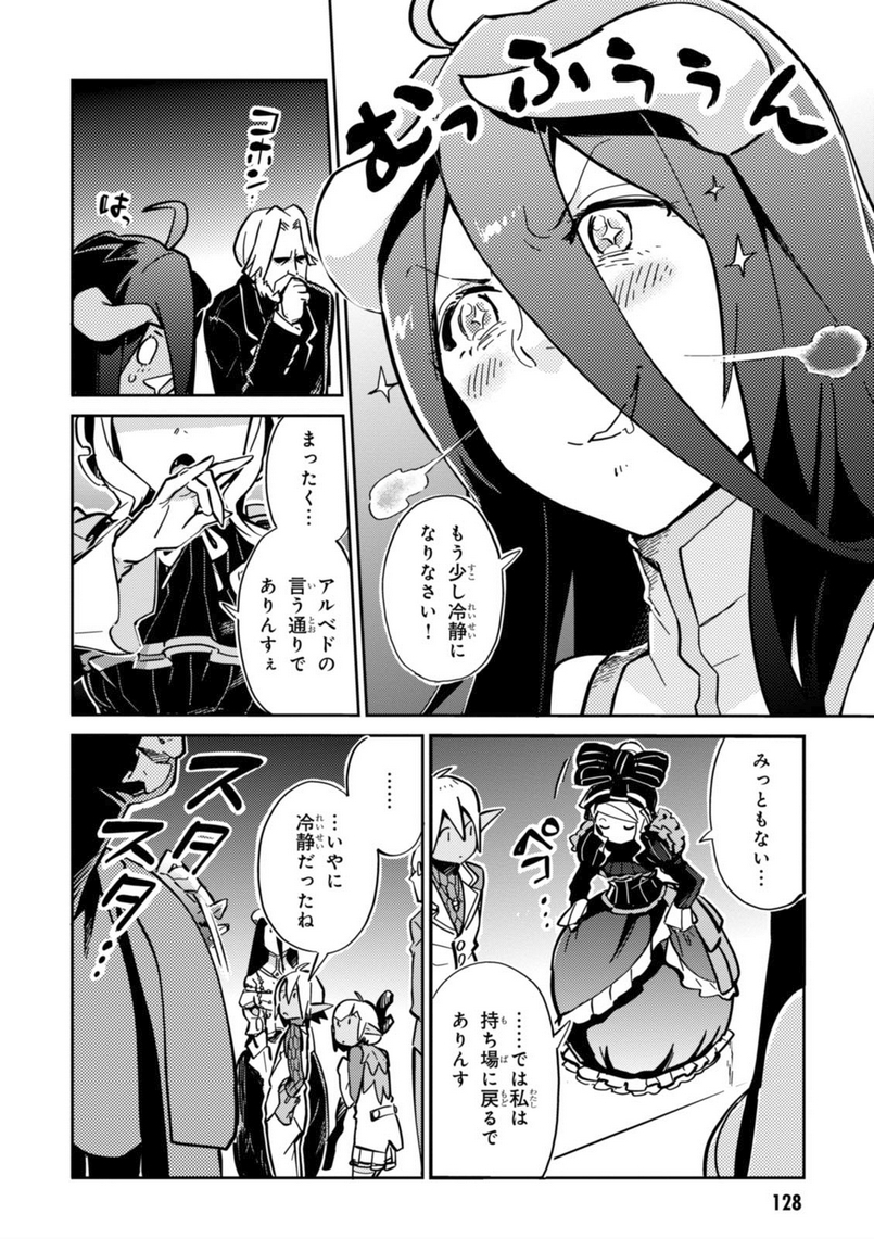 オーバーロード(Manga) 第7.5話 - Page 5