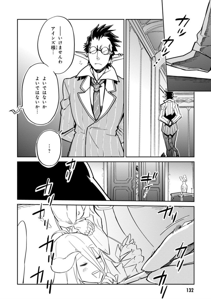 オーバーロード(Manga) 第7.5話 - Page 9