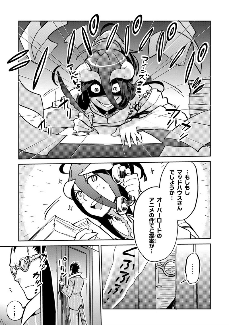 オーバーロード(Manga) 第7.5話 - Page 9