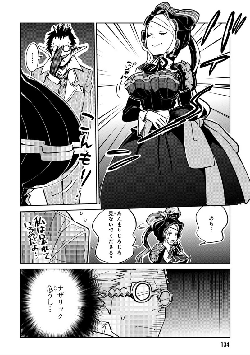 オーバーロード(Manga) 第7.5話 - Page 10