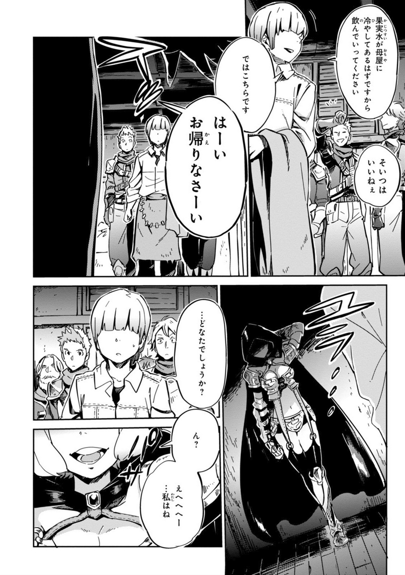 オーバーロード(Manga) 第7話 - Page 14