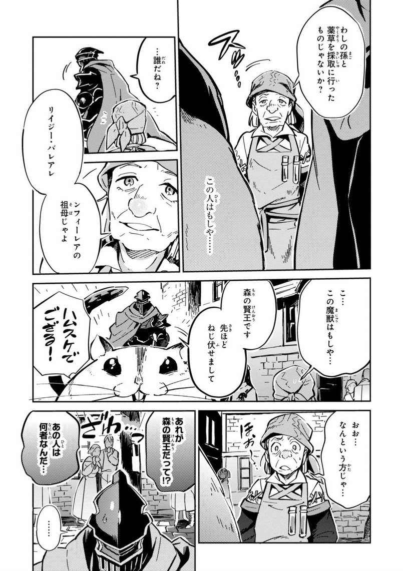 オーバーロード(Manga) 第7話 - Page 20