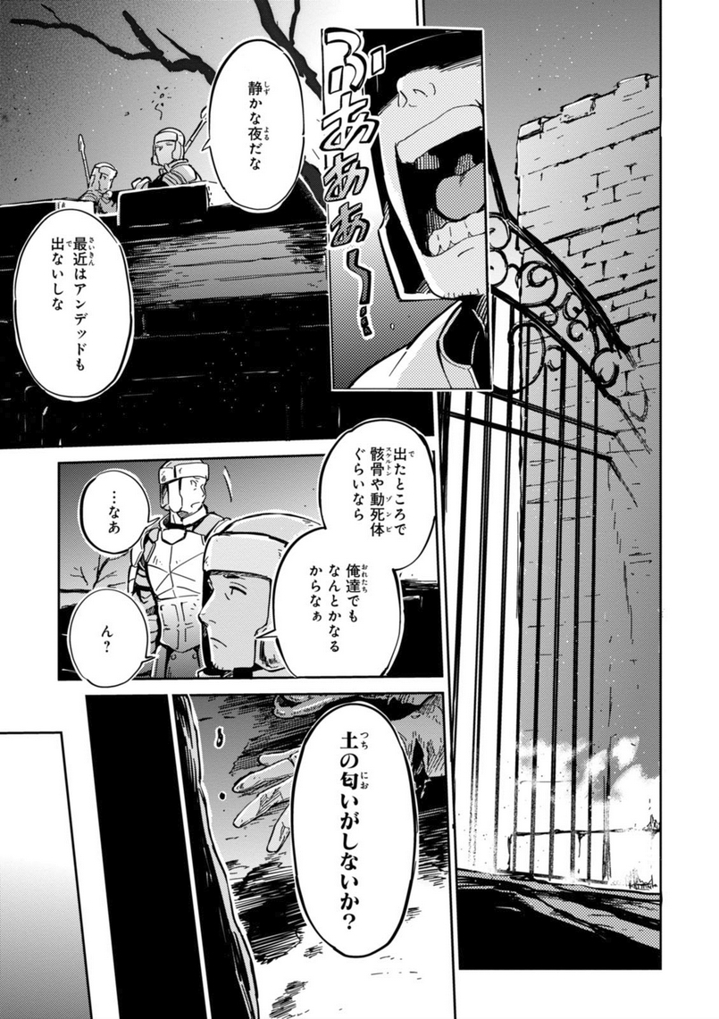 オーバーロード(Manga) 第7話 - Page 31