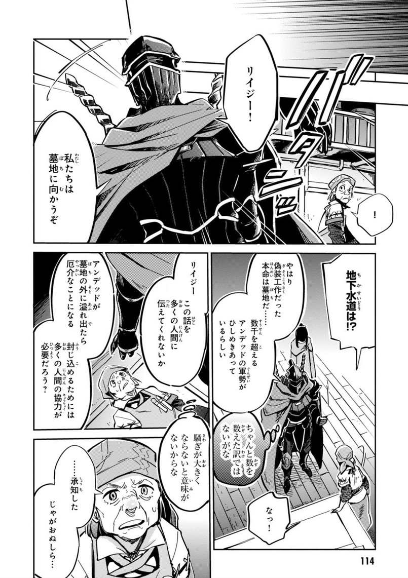 オーバーロード(Manga) 第7話 - Page 34